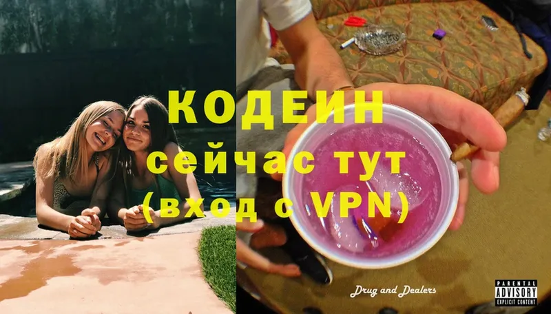 Codein Purple Drank  даркнет сайт  Ивангород 