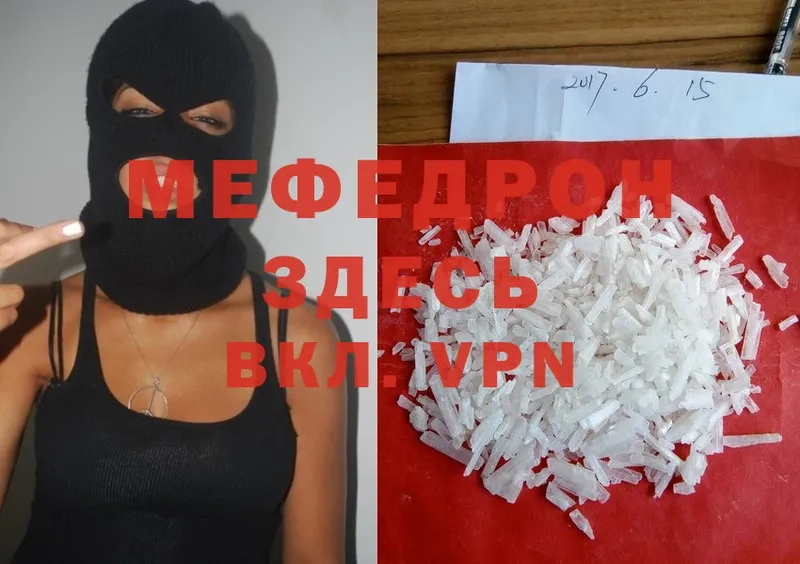 Мефедрон mephedrone  купить закладку  Ивангород 